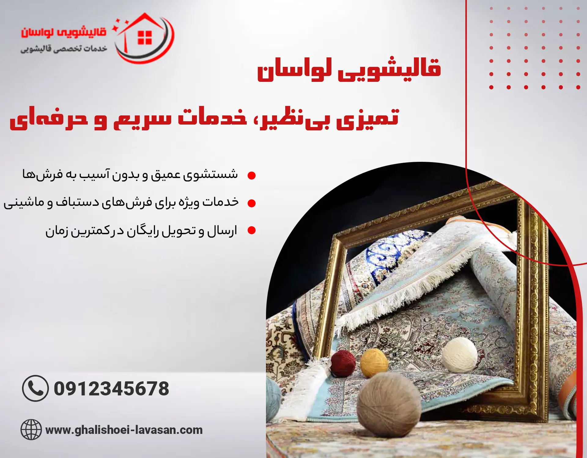 بهتریین قالیشویی لواسان