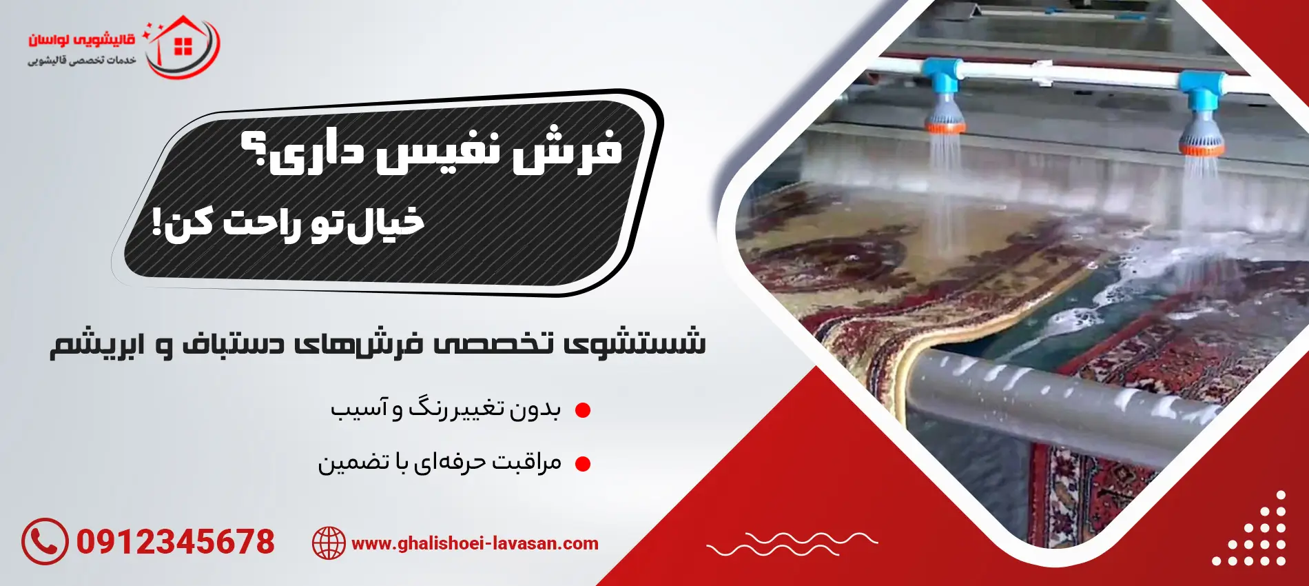 قالیشویی لواسان