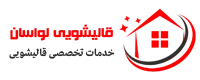لوگو قالیشویی لواسان