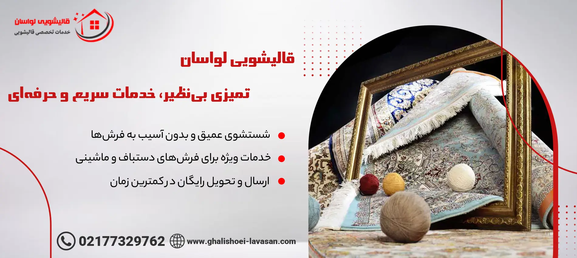 بهترین قالیشویی لواسان
