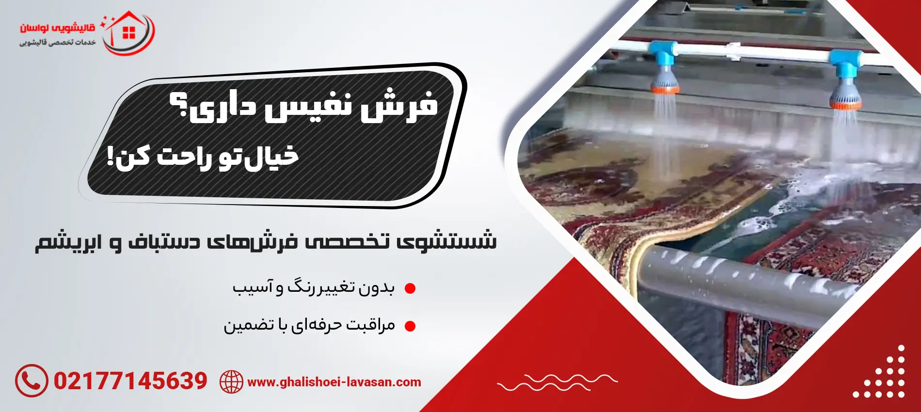 قالیشویی لواسان