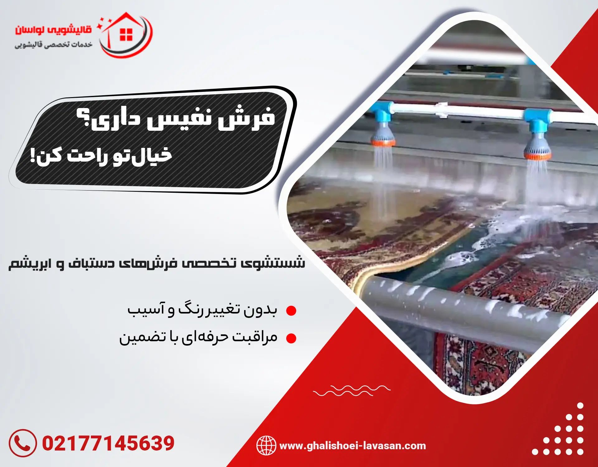 قالیشویی لواسان